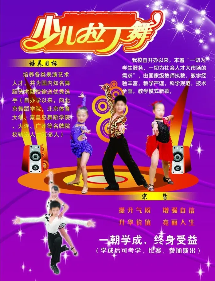 少儿拉丁舞招生海报图片
