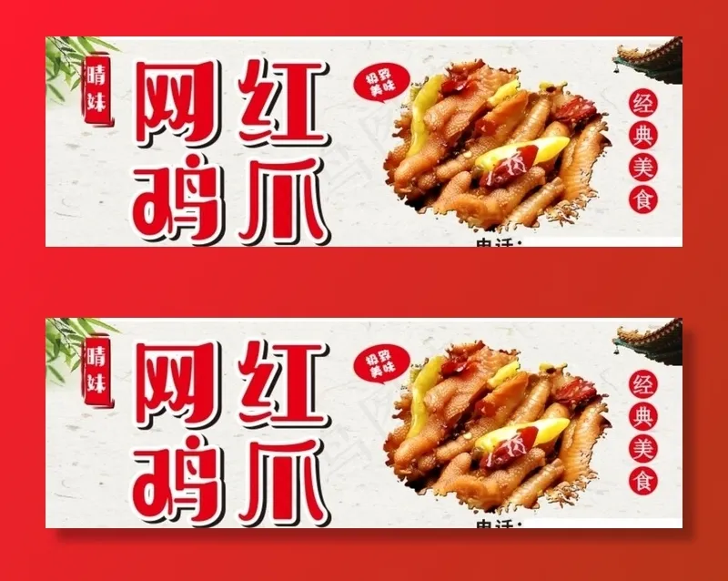 鸡爪图片cdr矢量模版下载