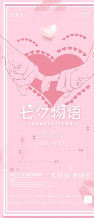 酒吧七夕海报图片