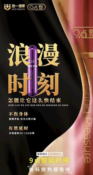 男性延时产品海报图片