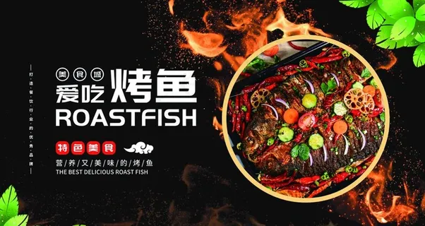 烤鱼图片