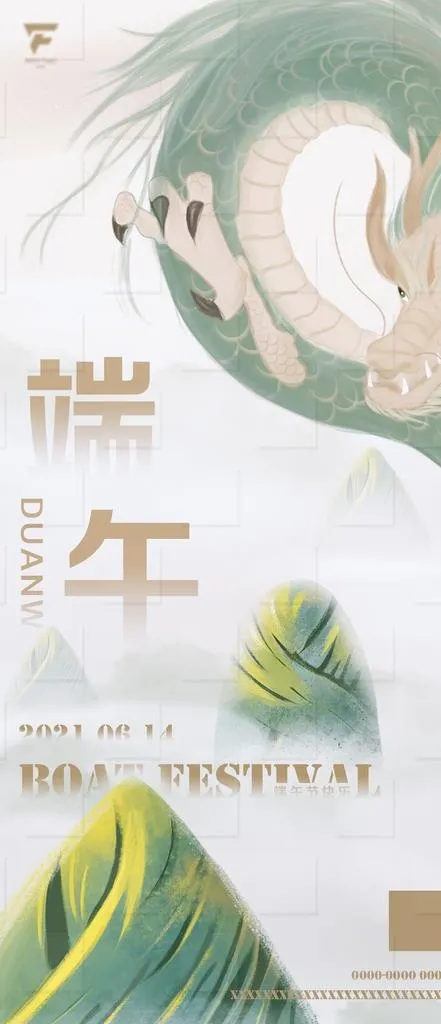 端午海报图片(1181x2558)psd模版下载