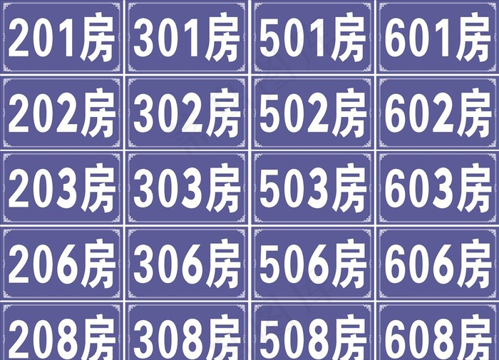 房间门牌号图片cdr矢量模版下载