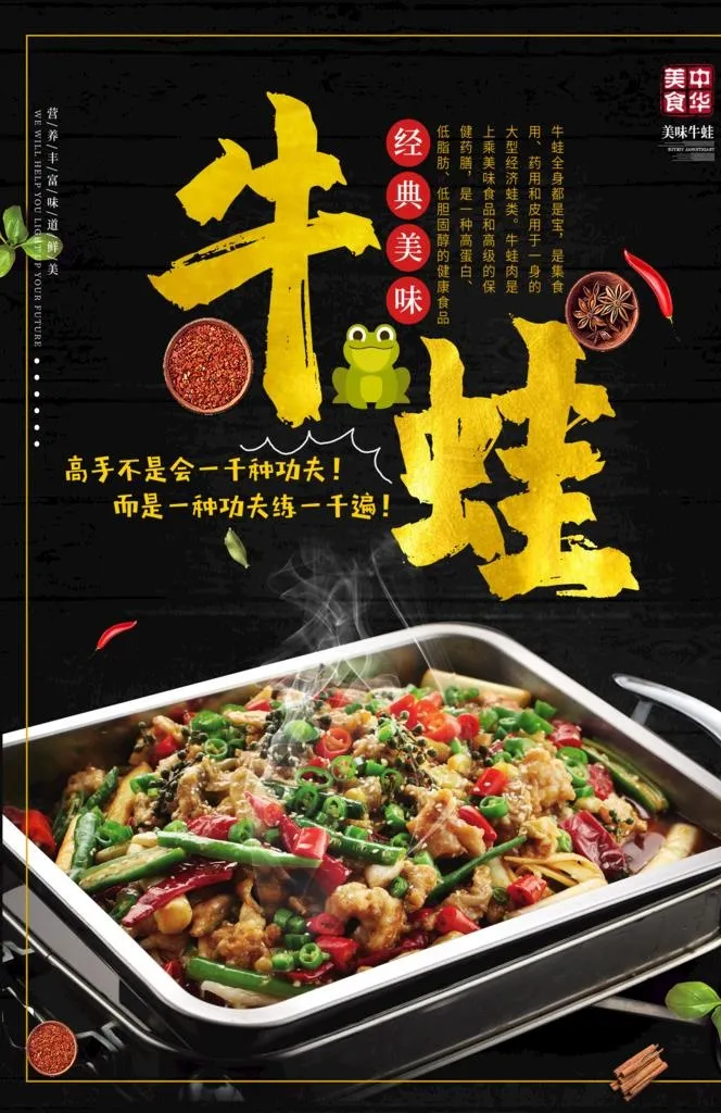 碳烤牛蛙图片(5301x7795)psd模版下载