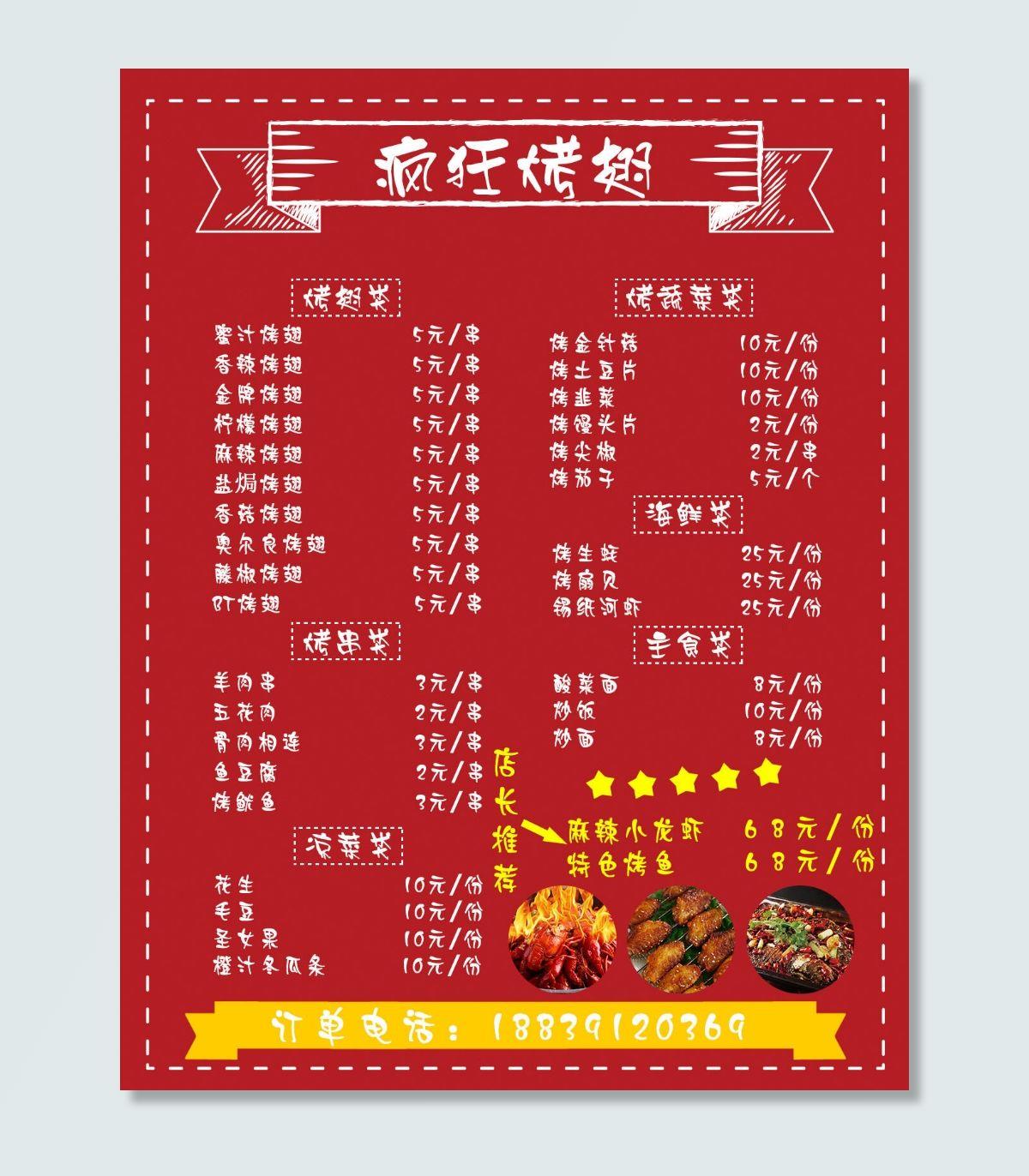 烧烤菜单图片psd模版下载
