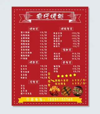 烧烤菜单图片