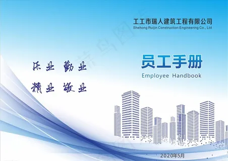 员工手册封面图片