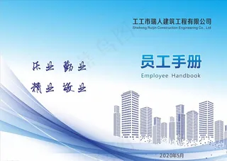 员工手册封面图片