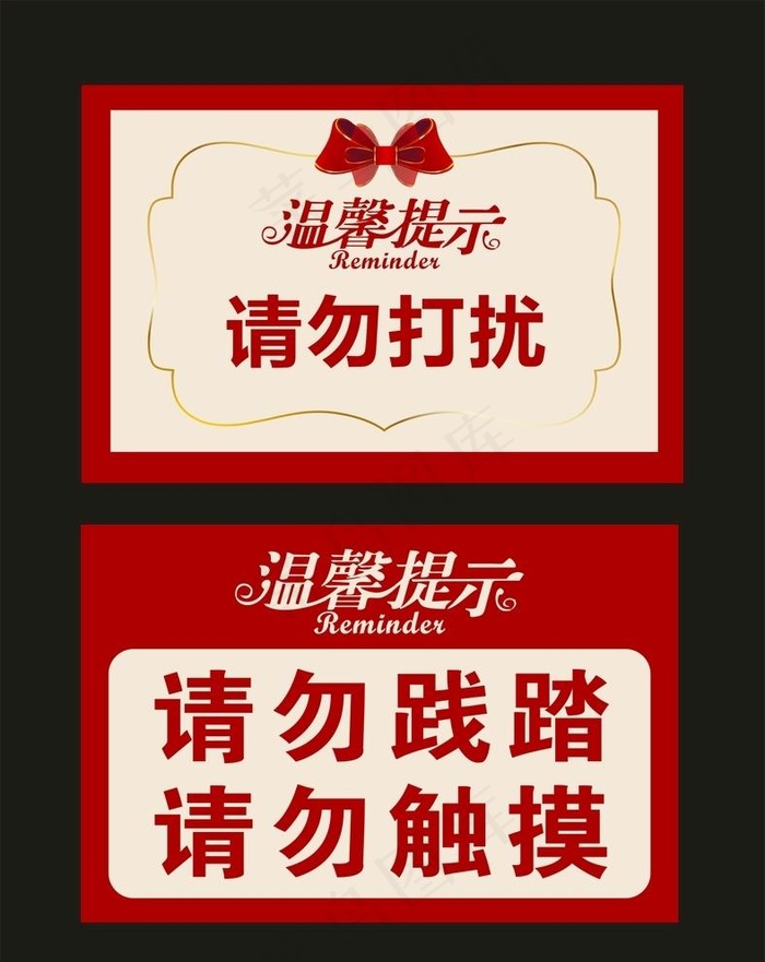 温馨提示图片