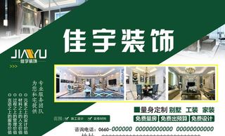 装饰公司宣传海报图片