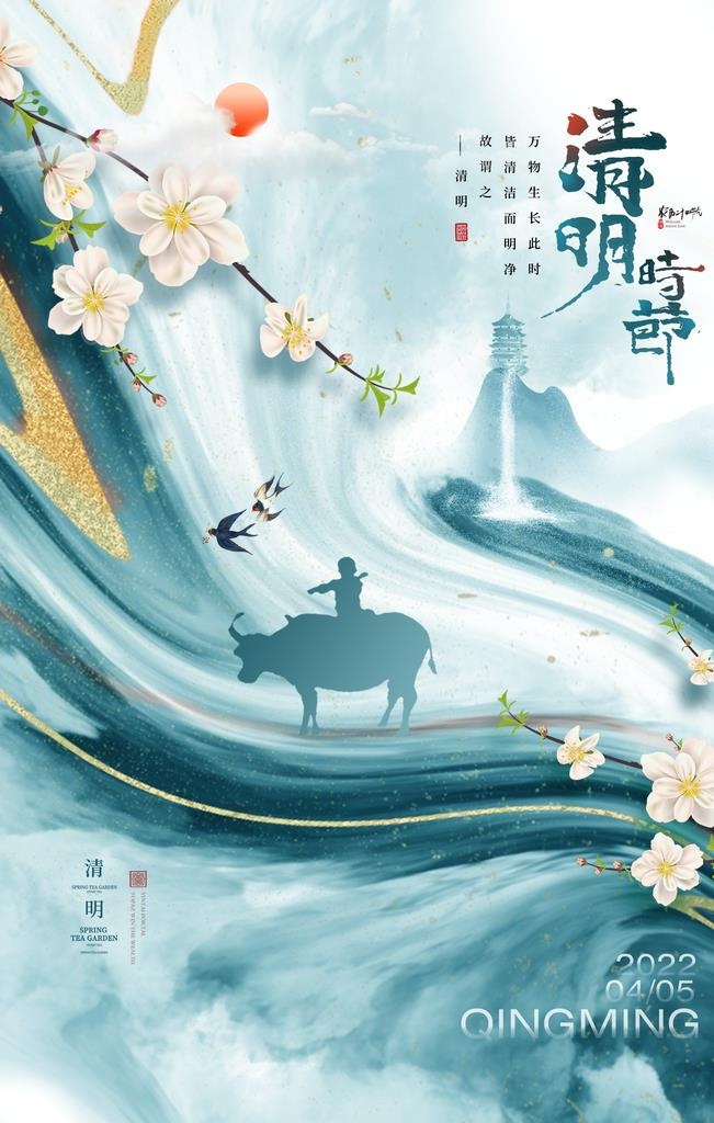 清明图片(2362x3543)psd模版下载