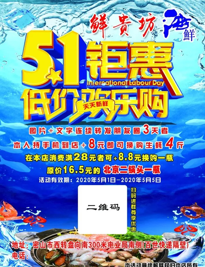 海鲜店传单图片(2551x3437)psd模版下载
