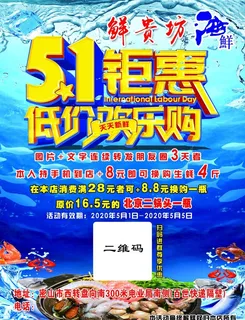 海鲜店传单图片