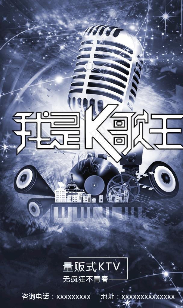 KTV海报图片psd模版下载