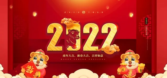 虎年贺岁春节元旦喜庆国潮插画图片