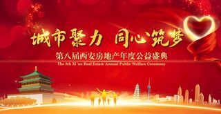 红色公益海报图片