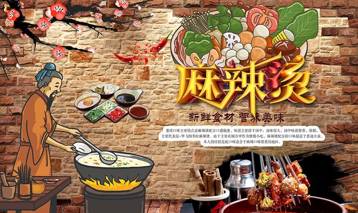 砖墙麻辣烫图片