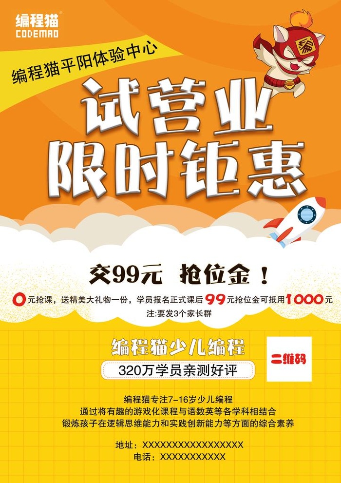 编程兴趣班海报图片