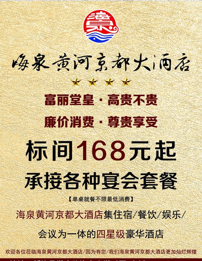 宴会海报图片(2835x3780)psd模版下载