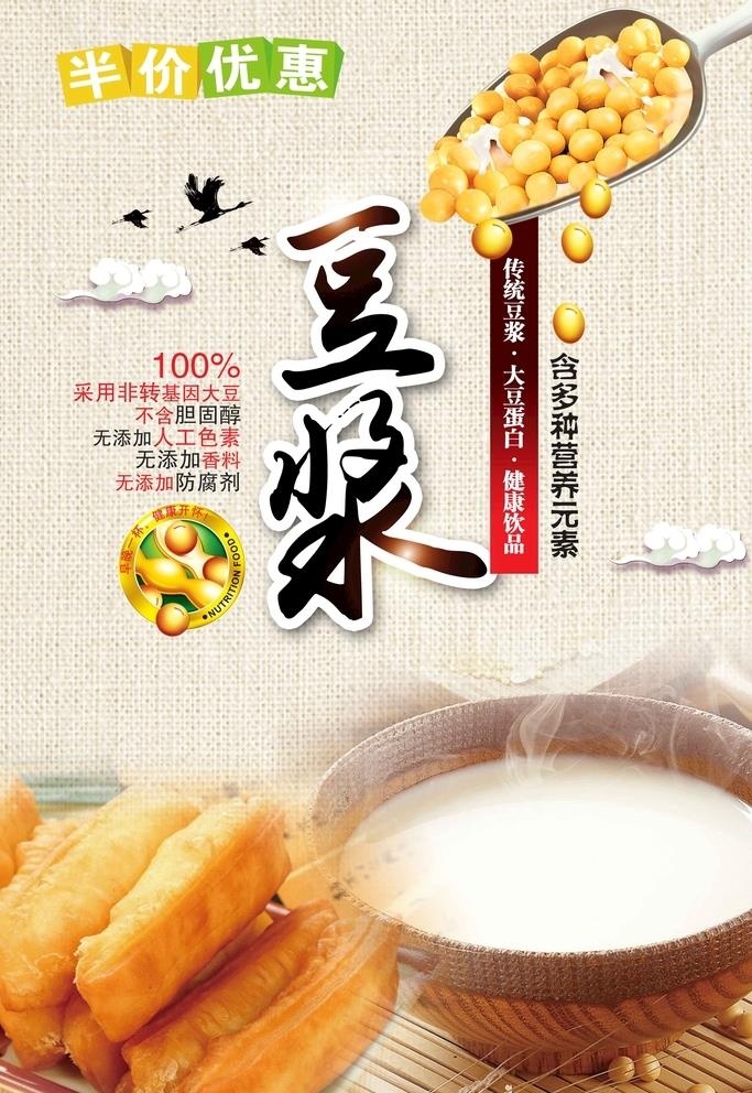豆浆图片(3494x4392)psd模版下载