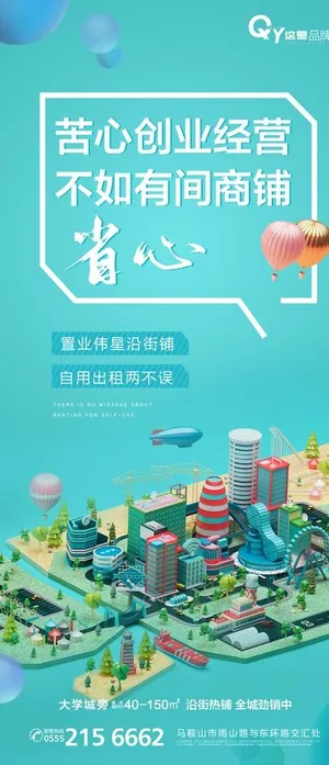 绿色房产插画海报商铺图片