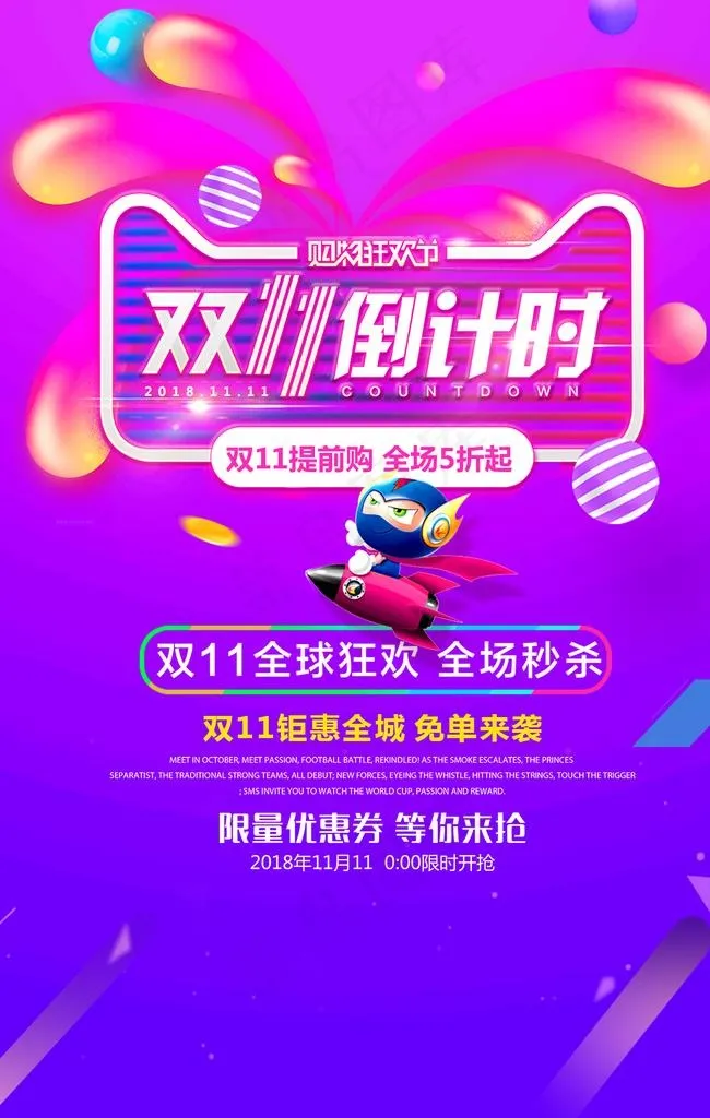 双11购物狂欢节图片psd模版下载