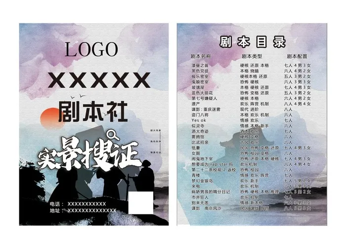 剧本杀宣传单图片(2480x3366)psd模版下载