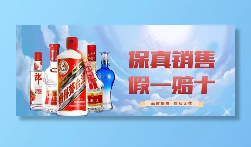 白酒海报图片(5118x2283)psd模版下载