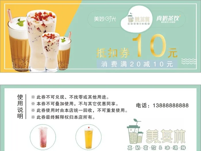 奶茶抵扣券图片cdr矢量模版下载