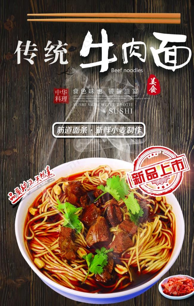 牛肉面图片(1134x1701)psd模版下载