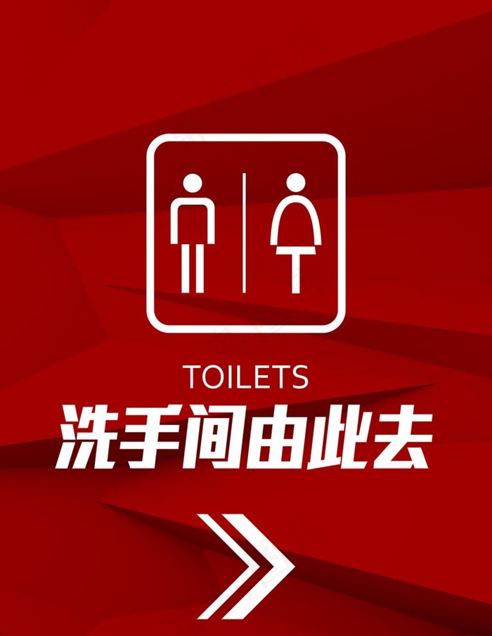 洗手间展板图片ai矢量模版下载