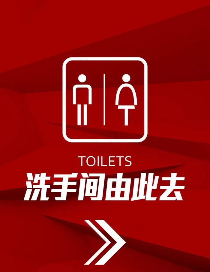 洗手间展板图片ai矢量模版下载