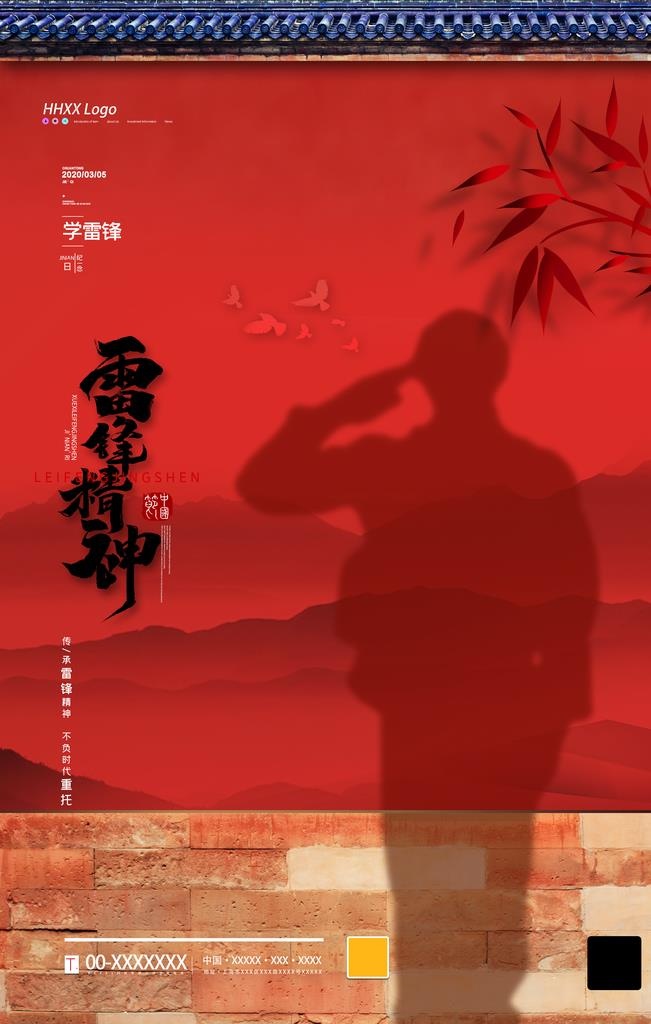 学习雷锋日图片(3543x5315)psd模版下载