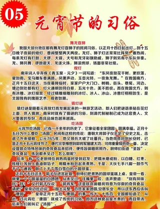 元宵节习俗图片