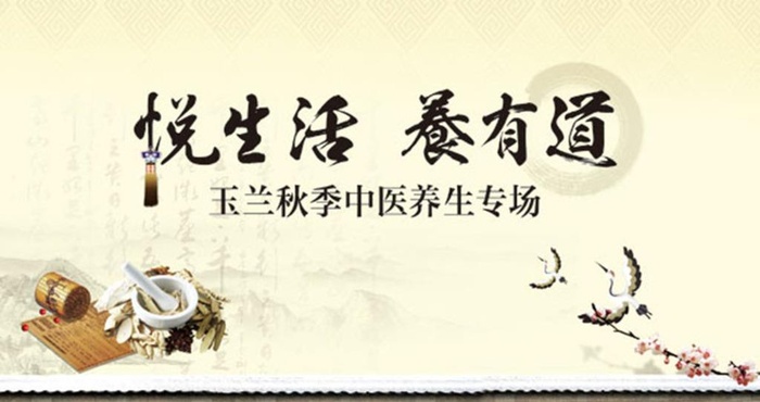 养生宣传海报PSD素材图片