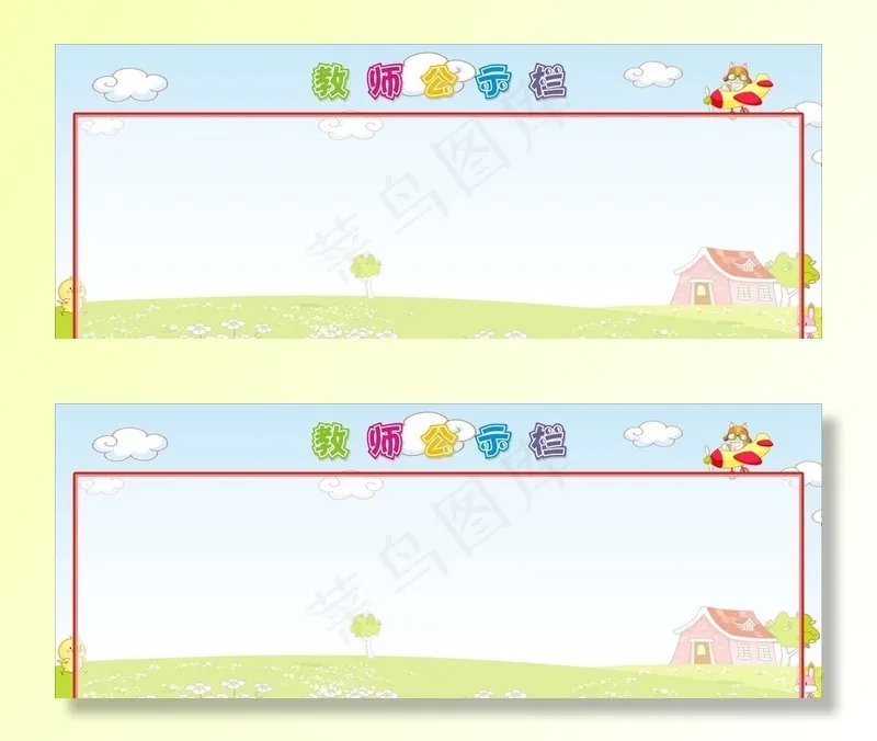 教师公示栏图片cdr矢量模版下载