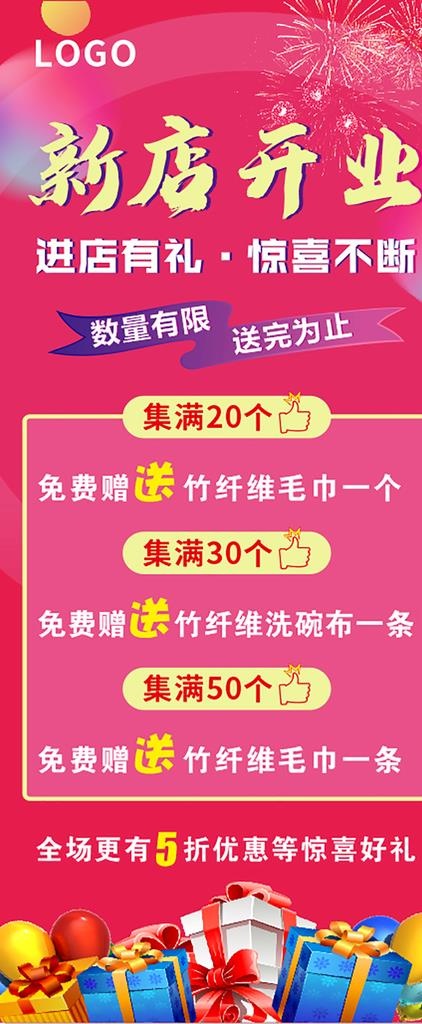 开业展架图片cdr矢量模版下载
