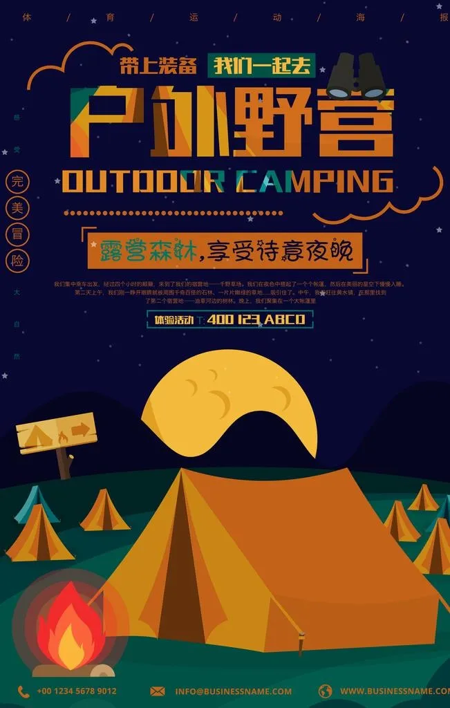 暑假野外露营海报图片(3543x5315)psd模版下载