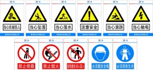 安全警示牌图片