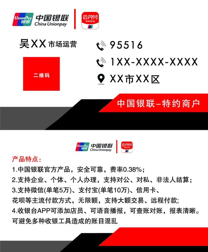 云闪付名片图片(1134x1417)psd模版下载