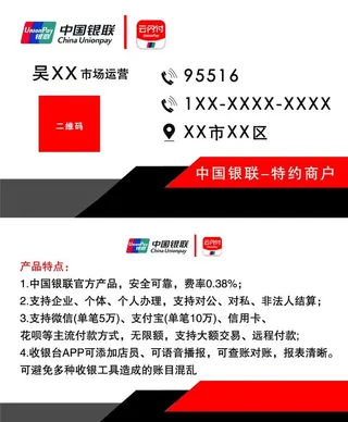 云闪付名片图片