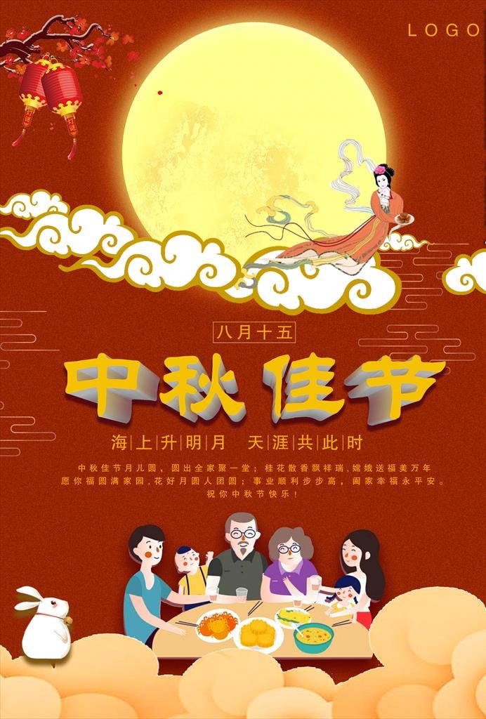 八月十五中秋节团圆节图片