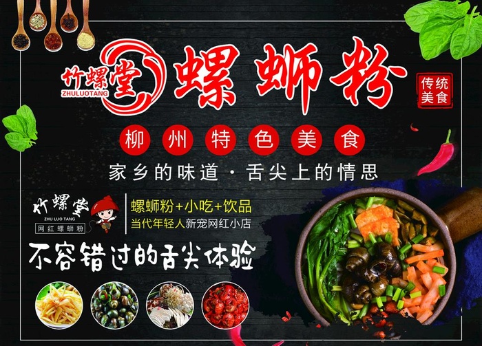 螺蛳粉图片