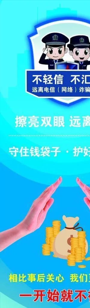 工商银行防骗易拉宝图片