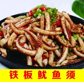 铁板鱿鱼须T图片