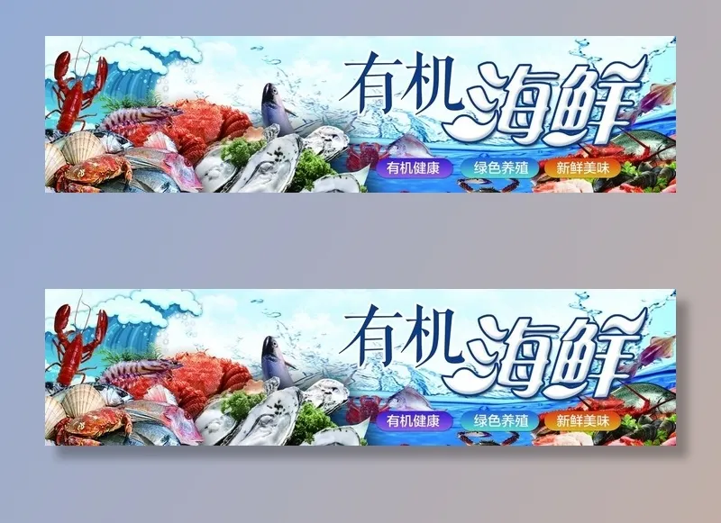 海鲜批发图片(8031x2244)psd模版下载