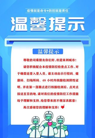 疫情温馨提示,疫情提示,温馨提示,