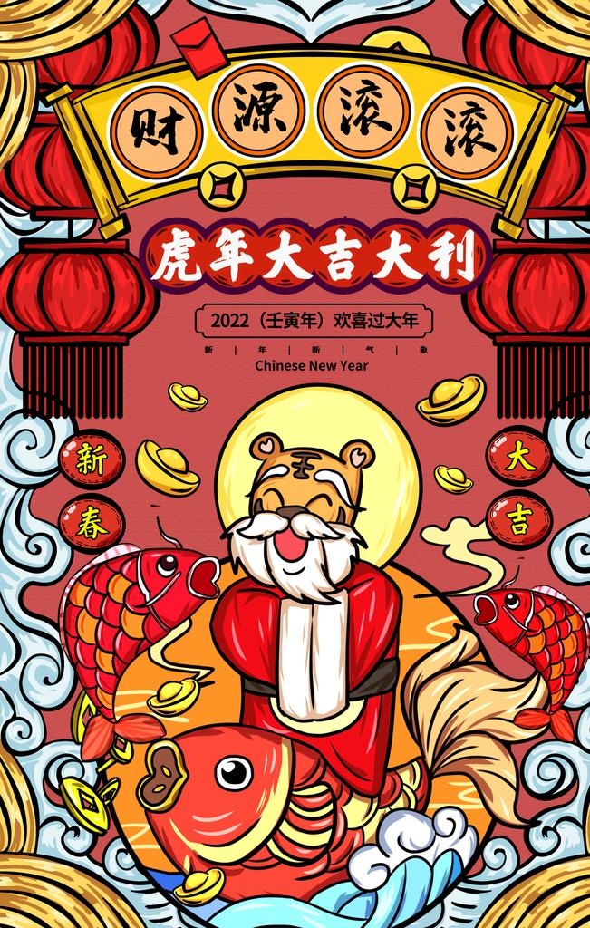虎年海报           图片(3781x5669)psd模版下载