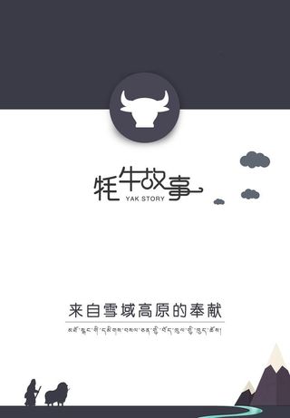 牦牛肉包装图片