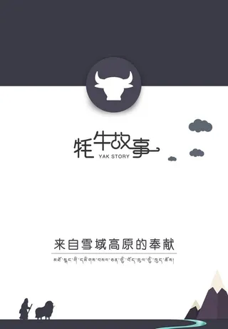 牦牛肉包装图片